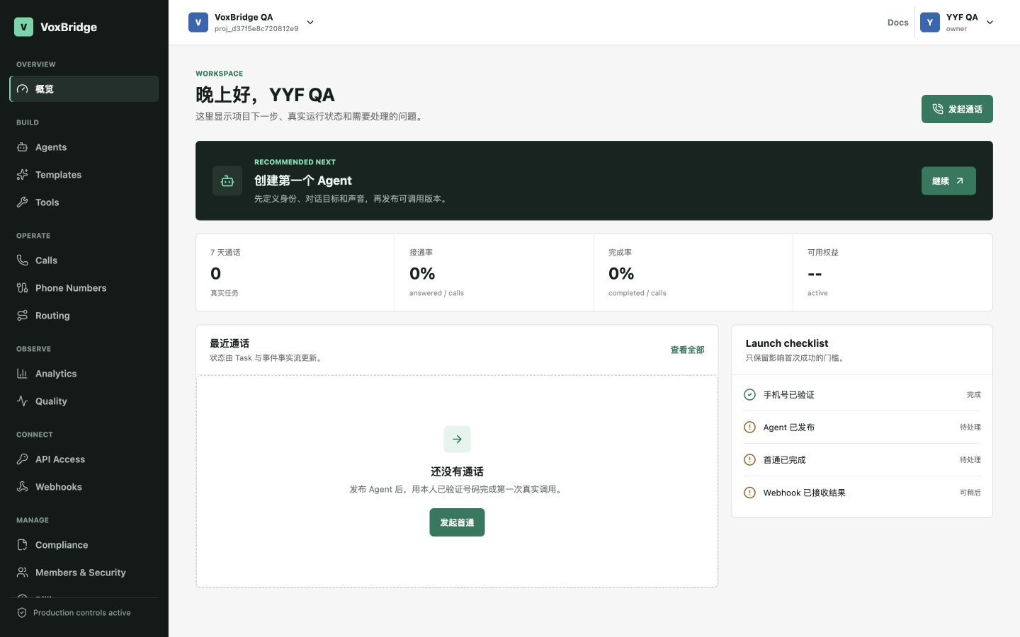 VoxBridge Console 项目概览,展示真实通话状态、接通率和启动检查